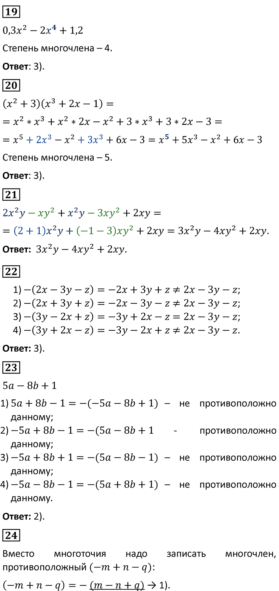 Страница 186-189. Проверьте себя — решение 4