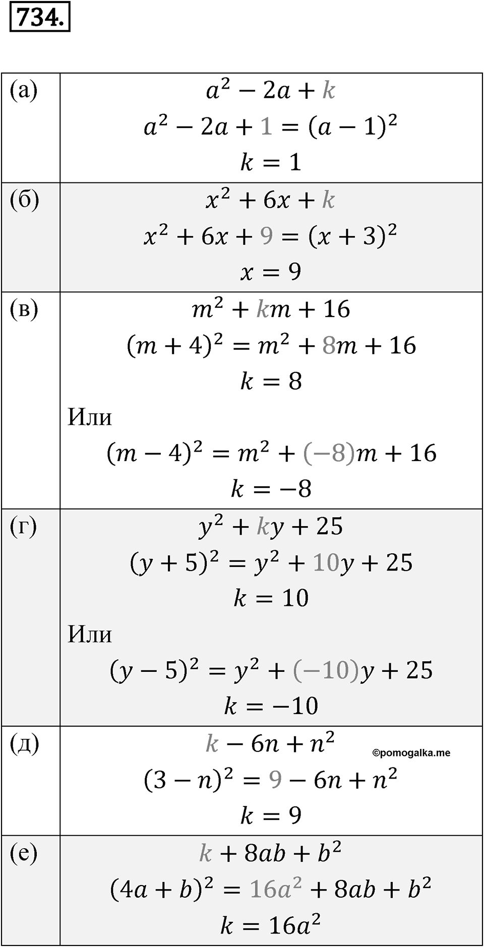 Номер 734 — решение 1