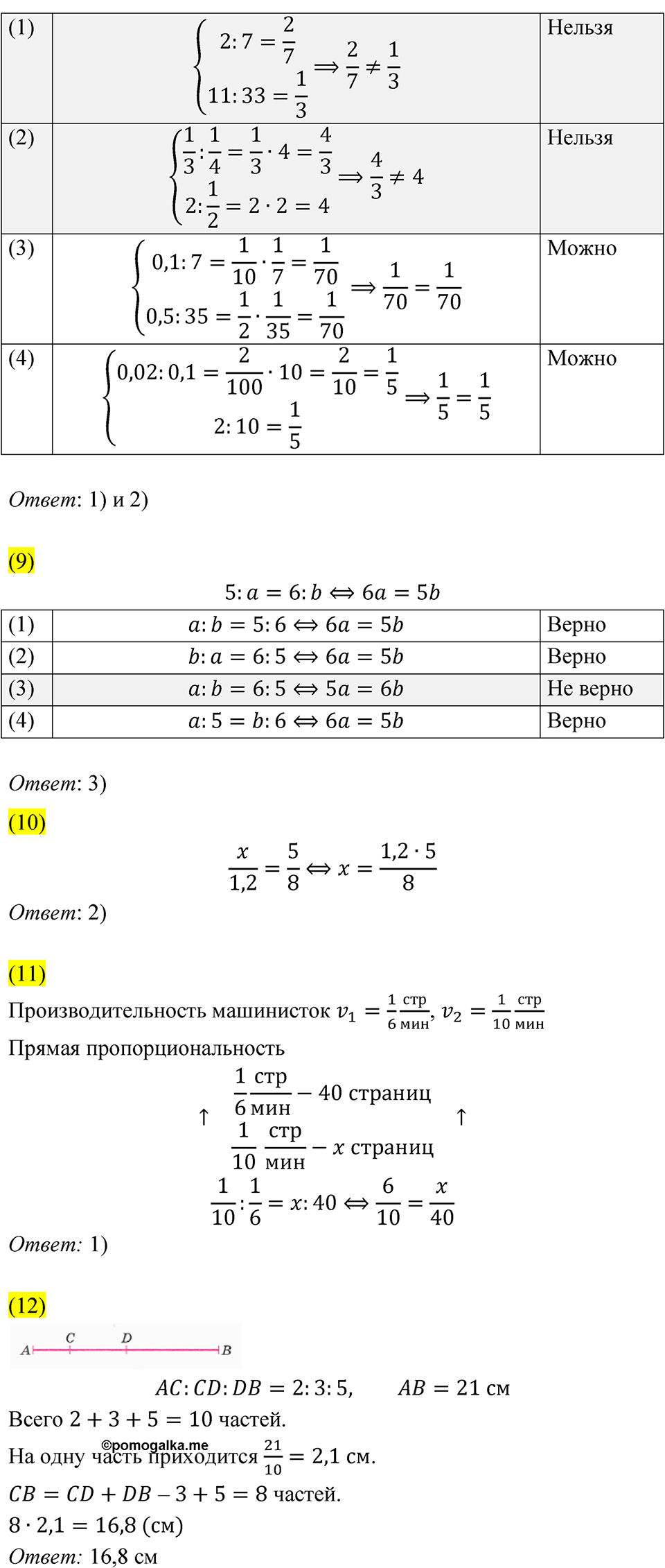 Страница 58-59. Проверьте себя — решение 2