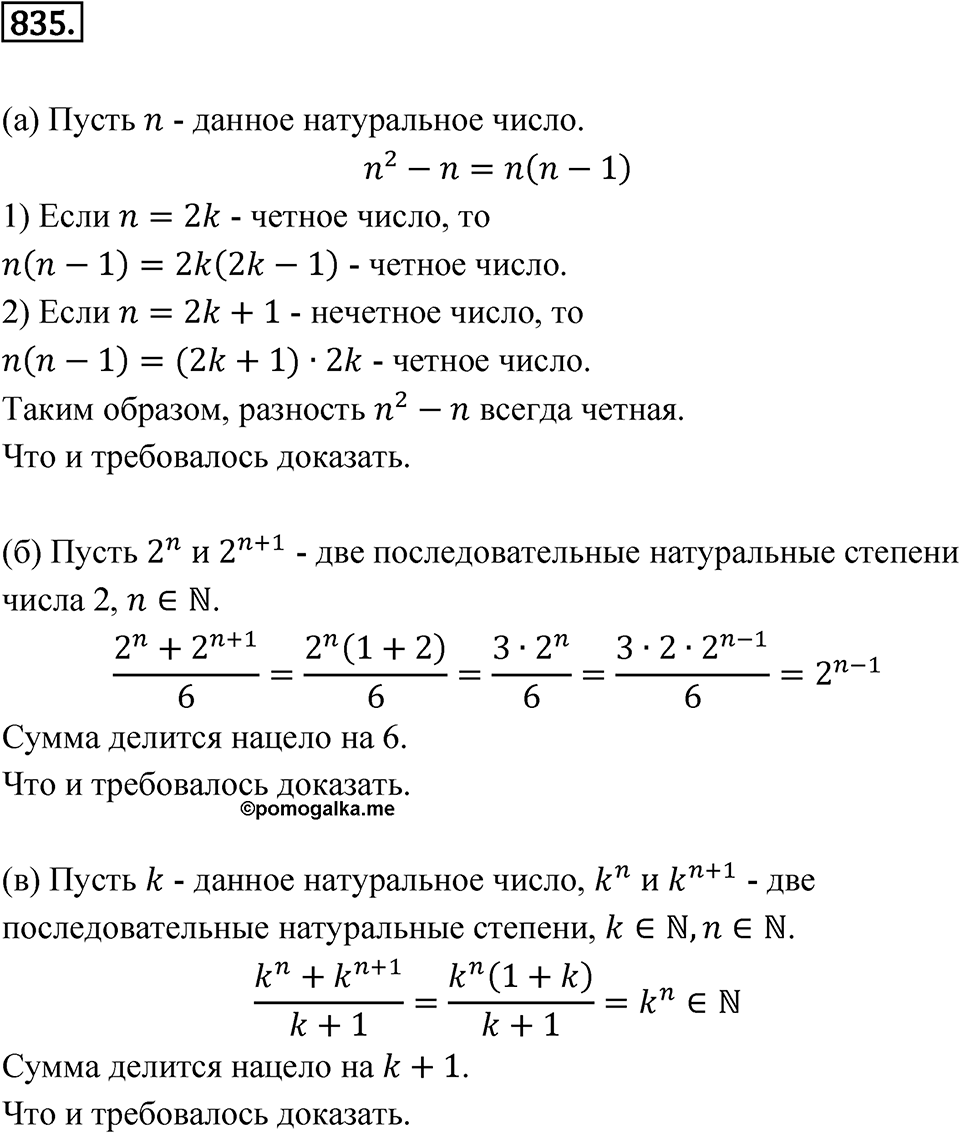Номер 835 — решение 1
