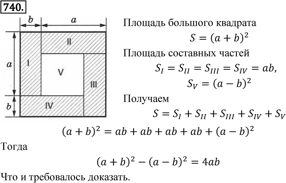 Номер 740 — решение 1