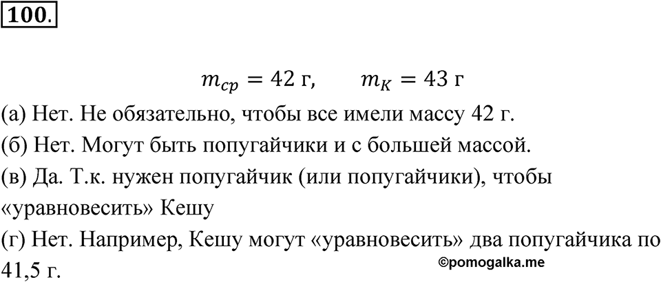 Номер 100 — решение 1