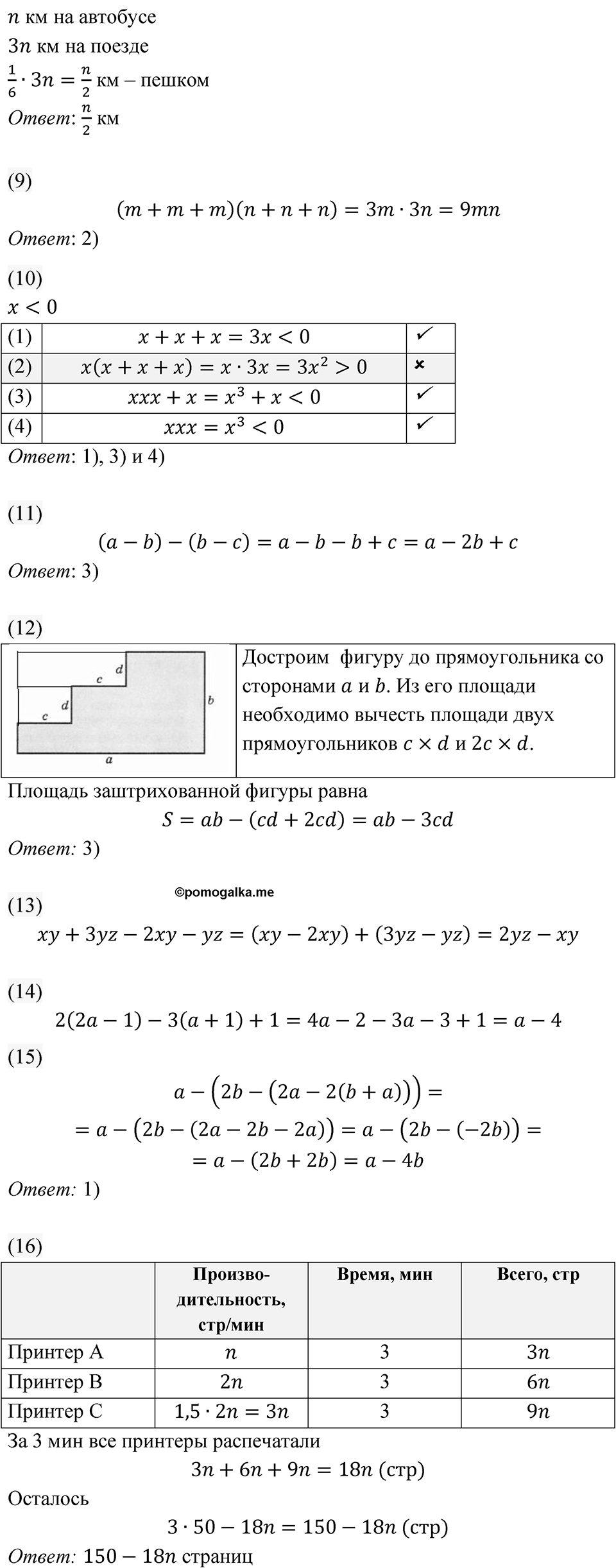 Страница 86-87. Проверьте себя — решение 2