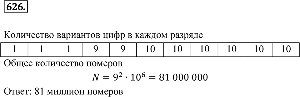 Номер 626 — решение 1