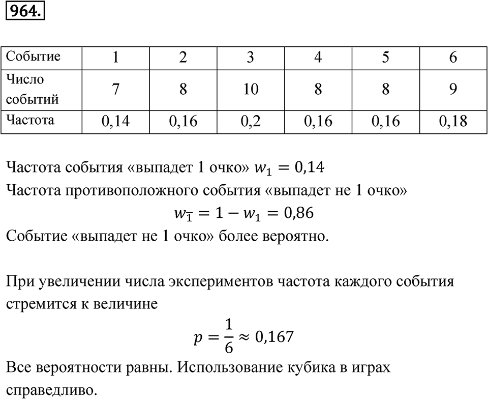 Номер 964 — решение 1