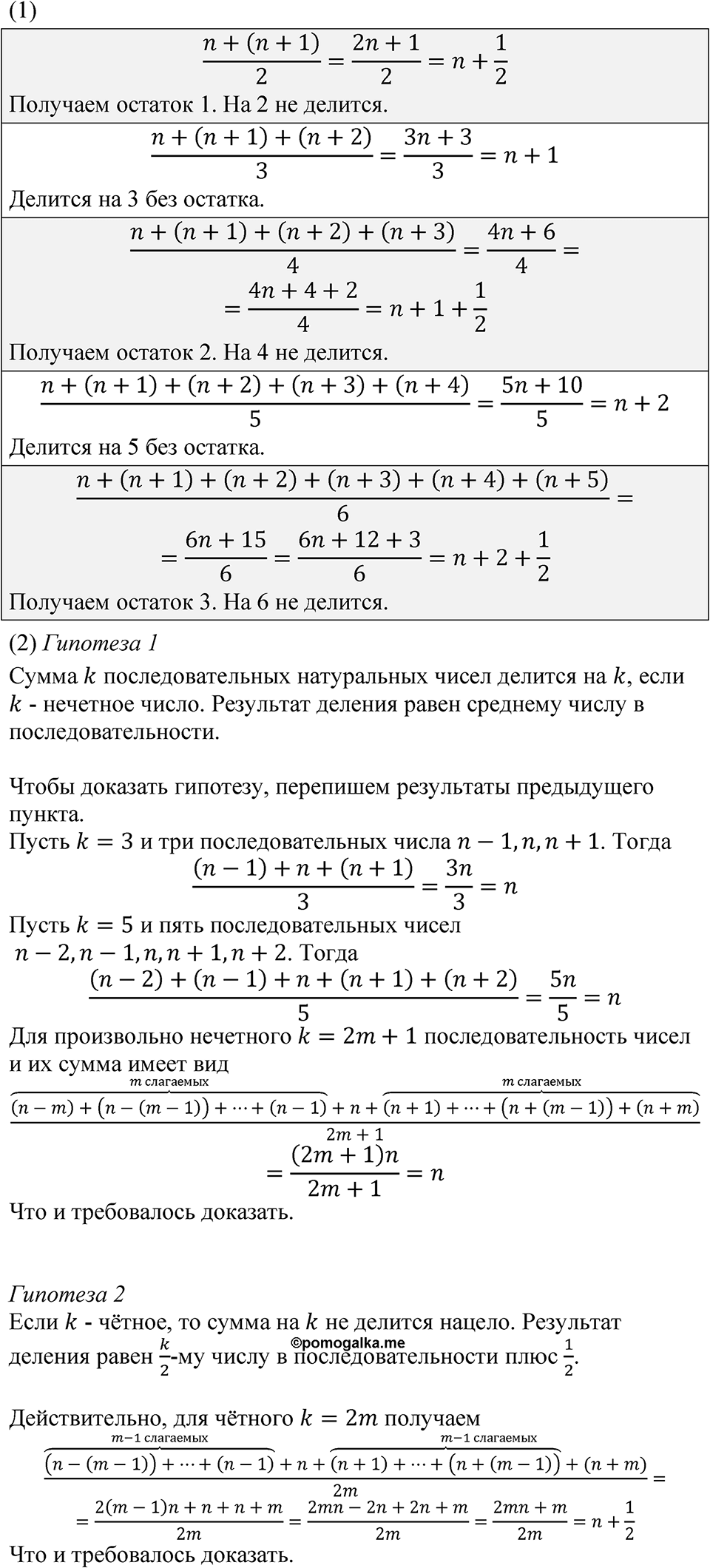 Номер 3.65 — решение 1