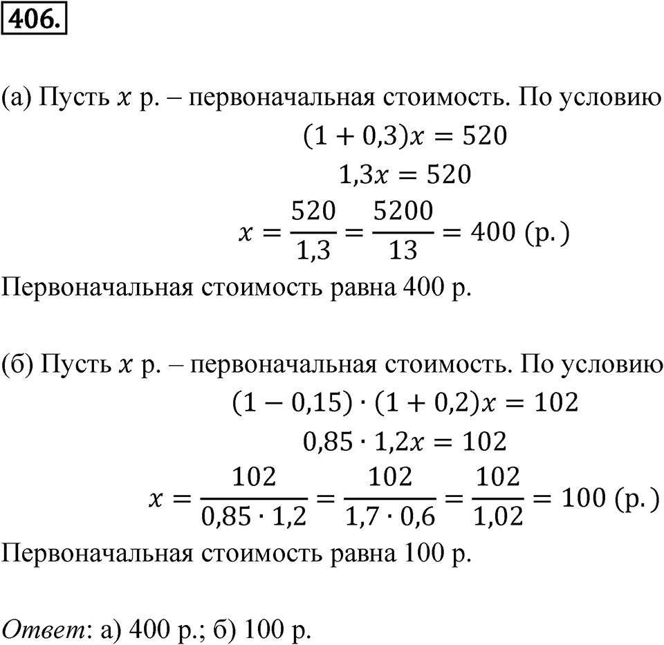 Номер 406 — решение 1