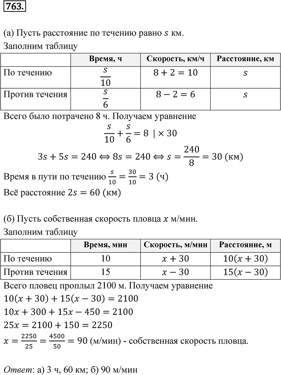 Номер 763 — решение 1
