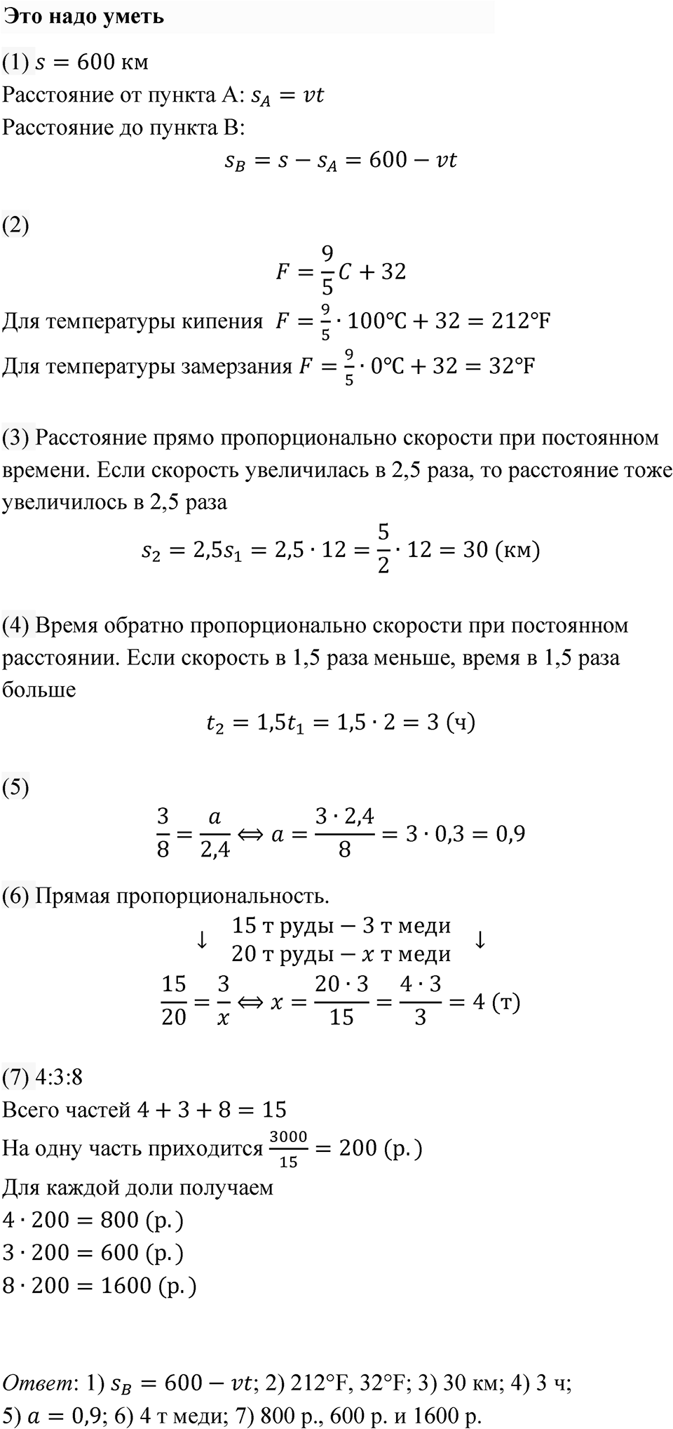 Страница 57-58. Это надо уметь — решение 1
