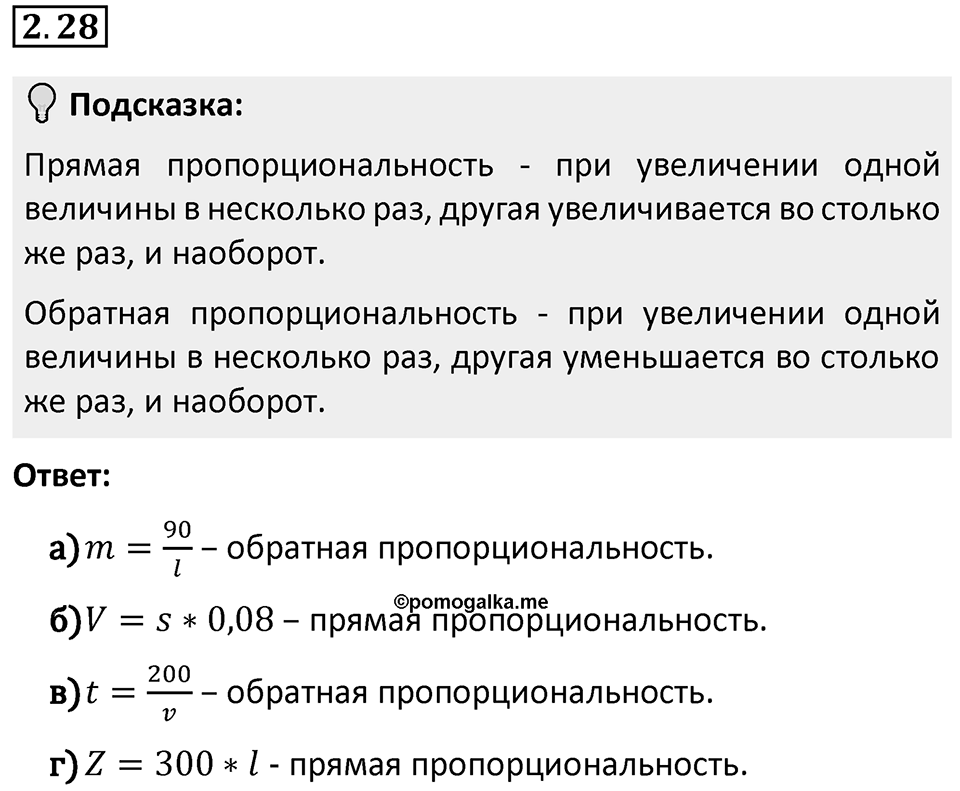 Номер 2.28 — решение 1