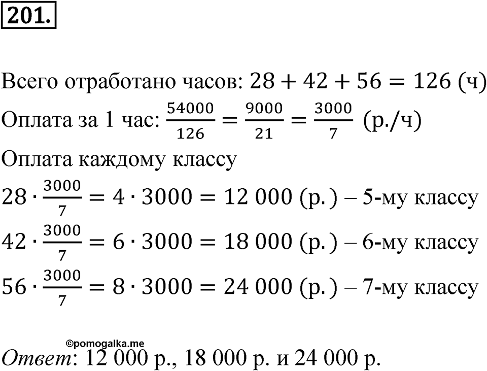 Номер 201 — решение 1