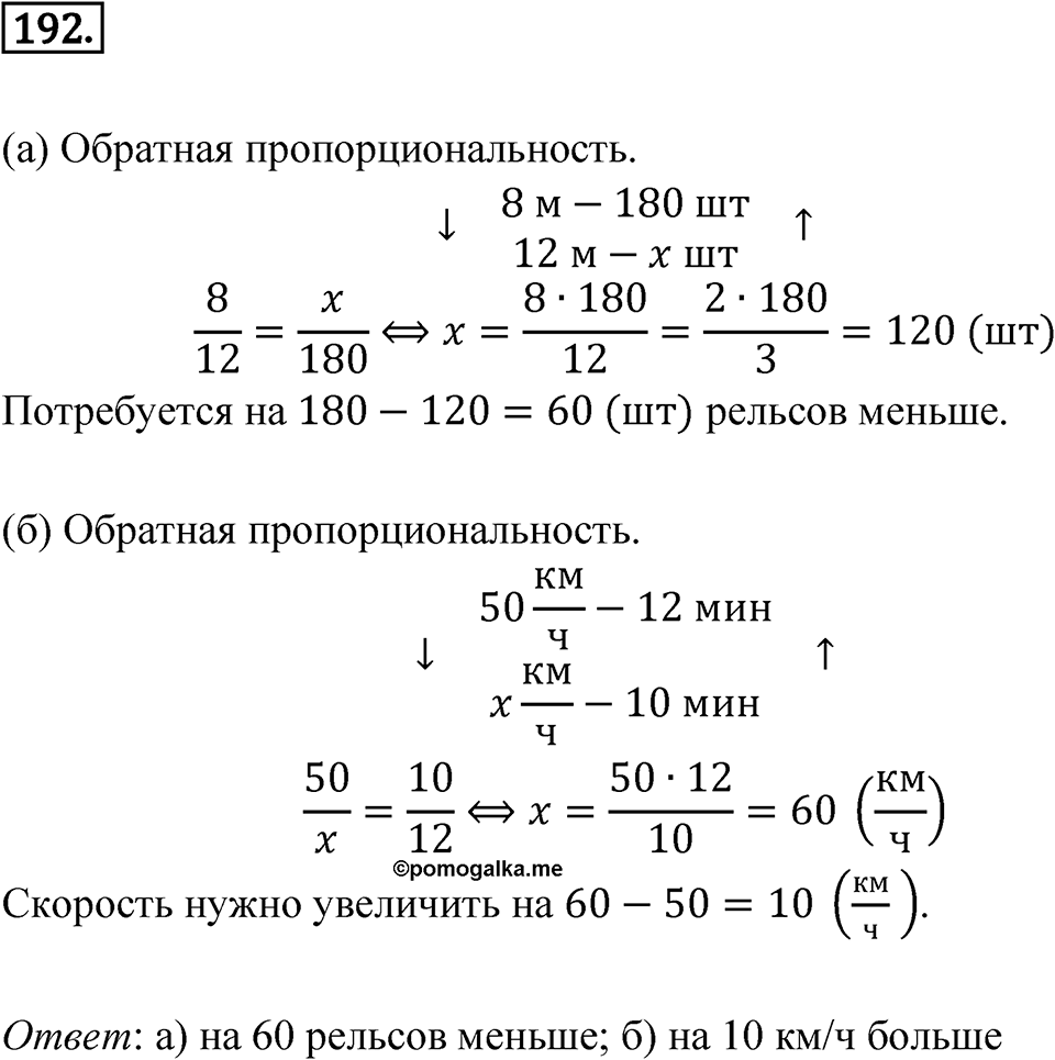 Номер 192 — решение 1