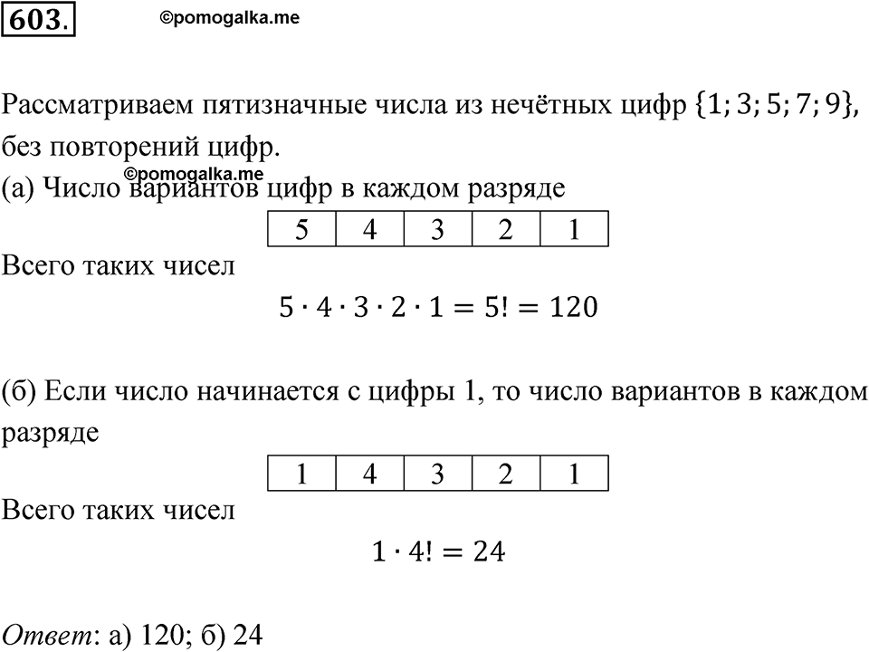 Номер 603 — решение 1
