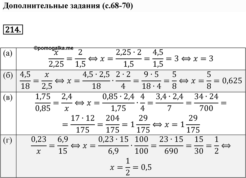 Номер 214 — решение 1