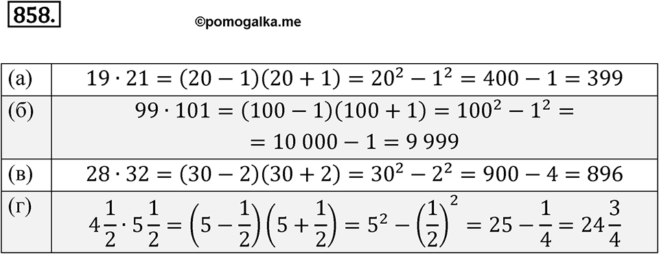 Номер 858 — решение 1