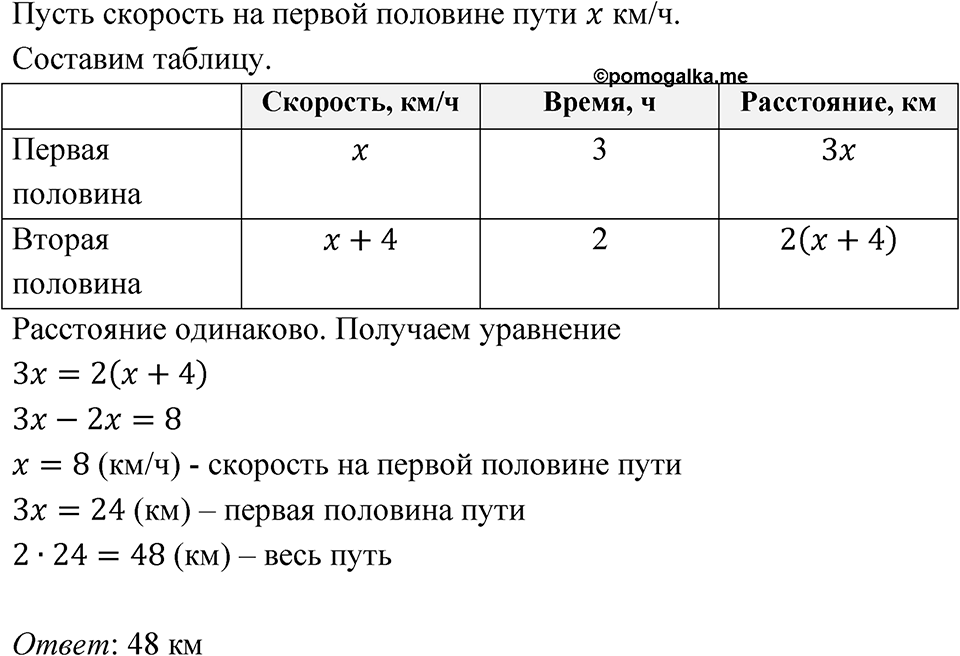 Номер 4.61 — решение 1
