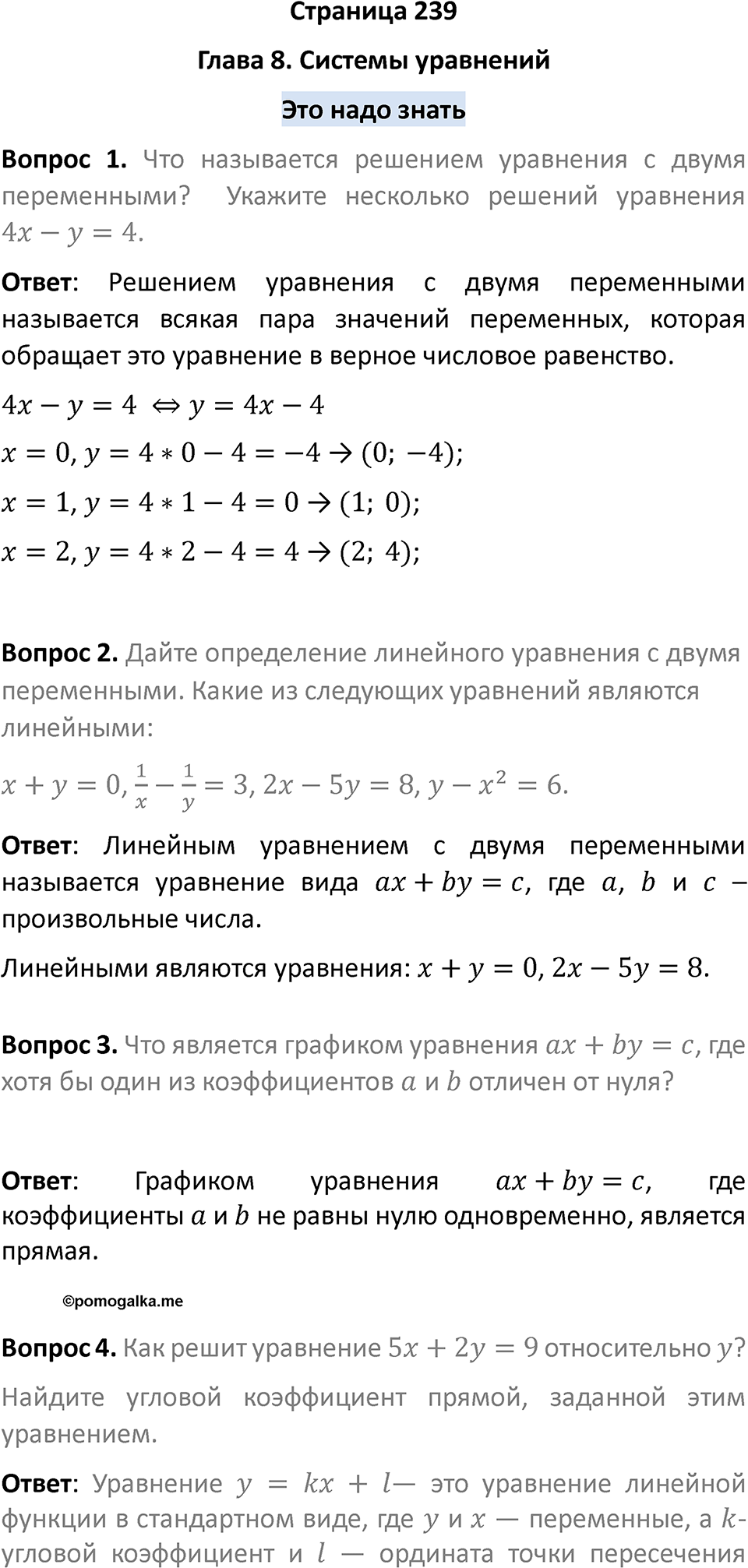 Страница 239. Это надо знать — решение 1