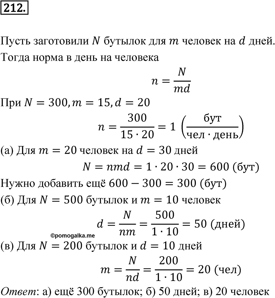 Номер 212 — решение 1