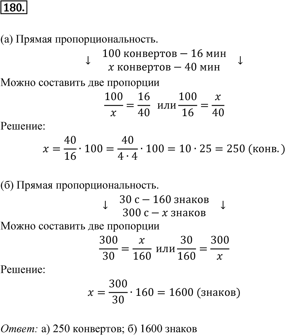 Номер 180 — решение 1