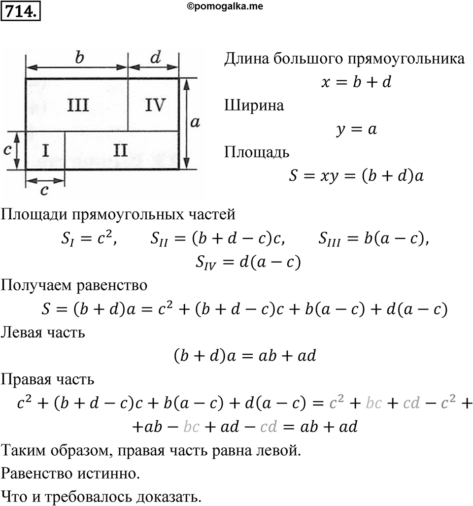 Номер 714 — решение 1