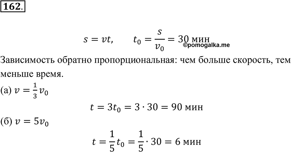 Номер 162 — решение 1