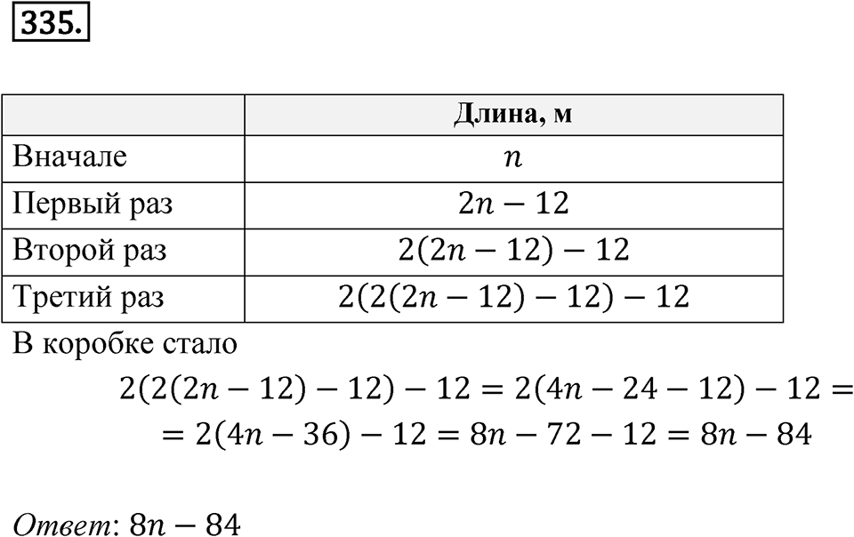 Номер 335 — решение 1