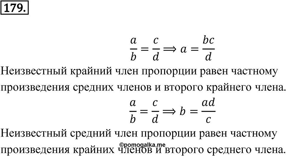 Номер 179 — решение 1