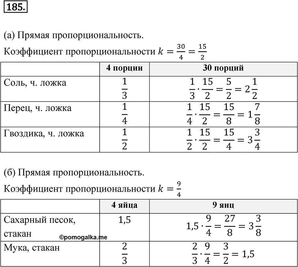 Номер 185 — решение 1