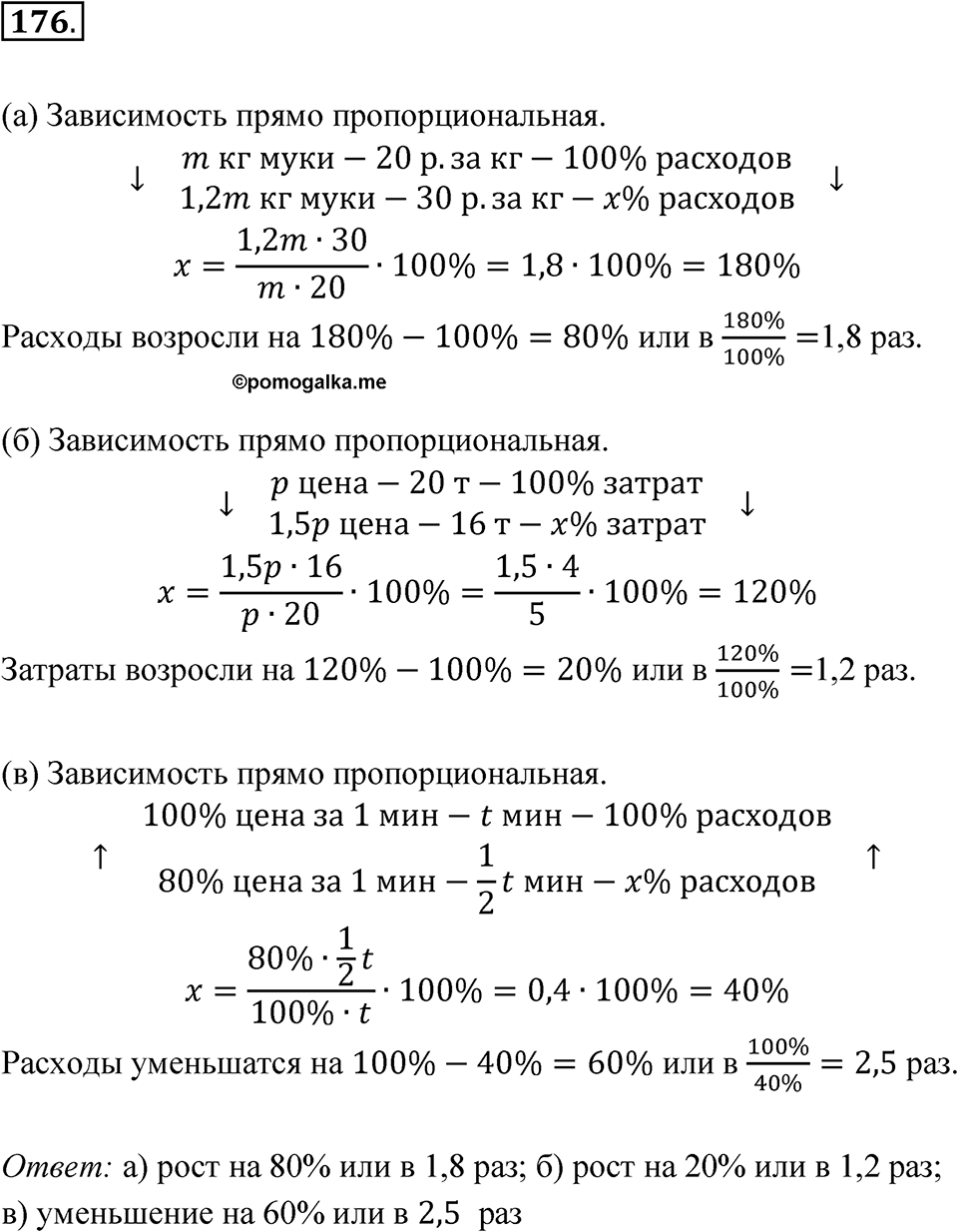 Номер 176 — решение 1