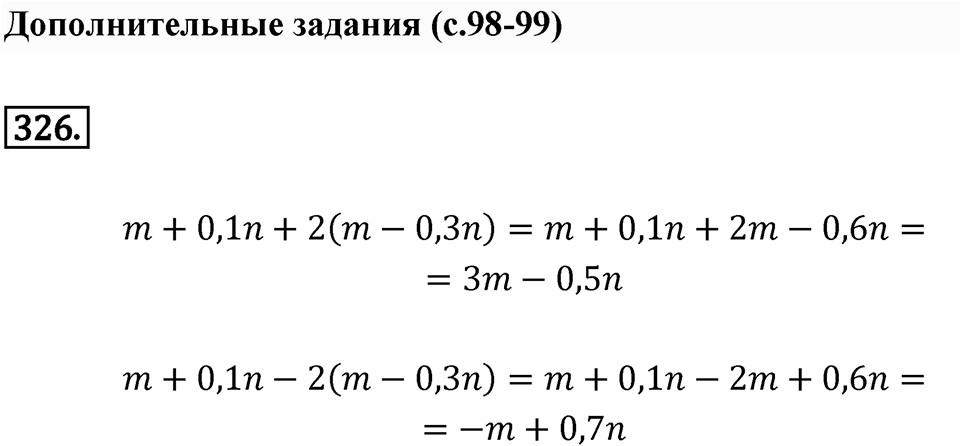 Номер 326 — решение 1