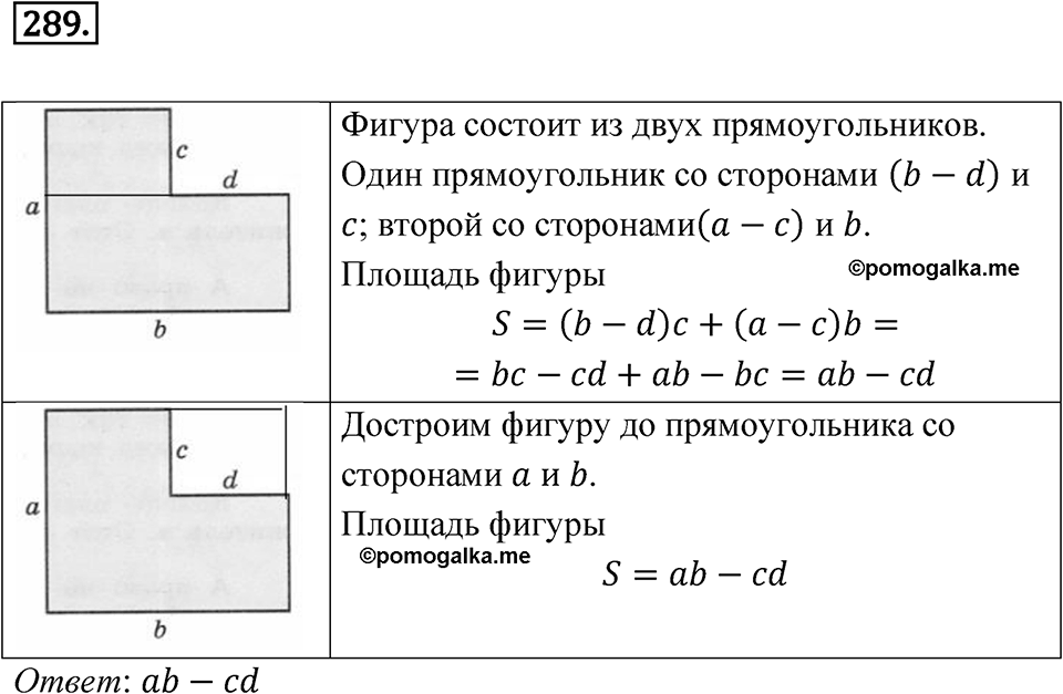 Номер 289 — решение 1