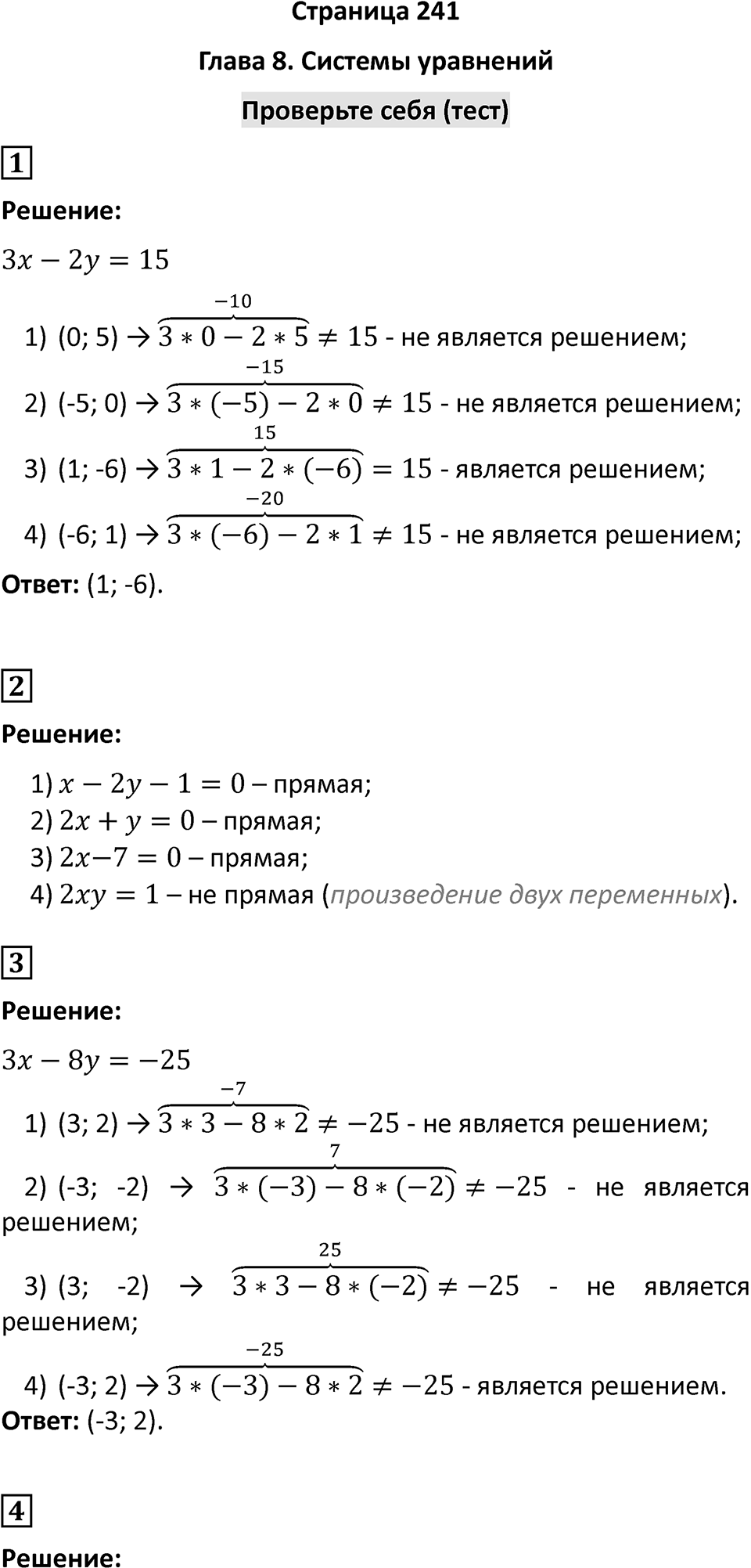 Страница 241. Проверьте себя — решение 1