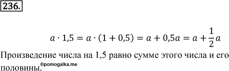 Номер 236 — решение 1