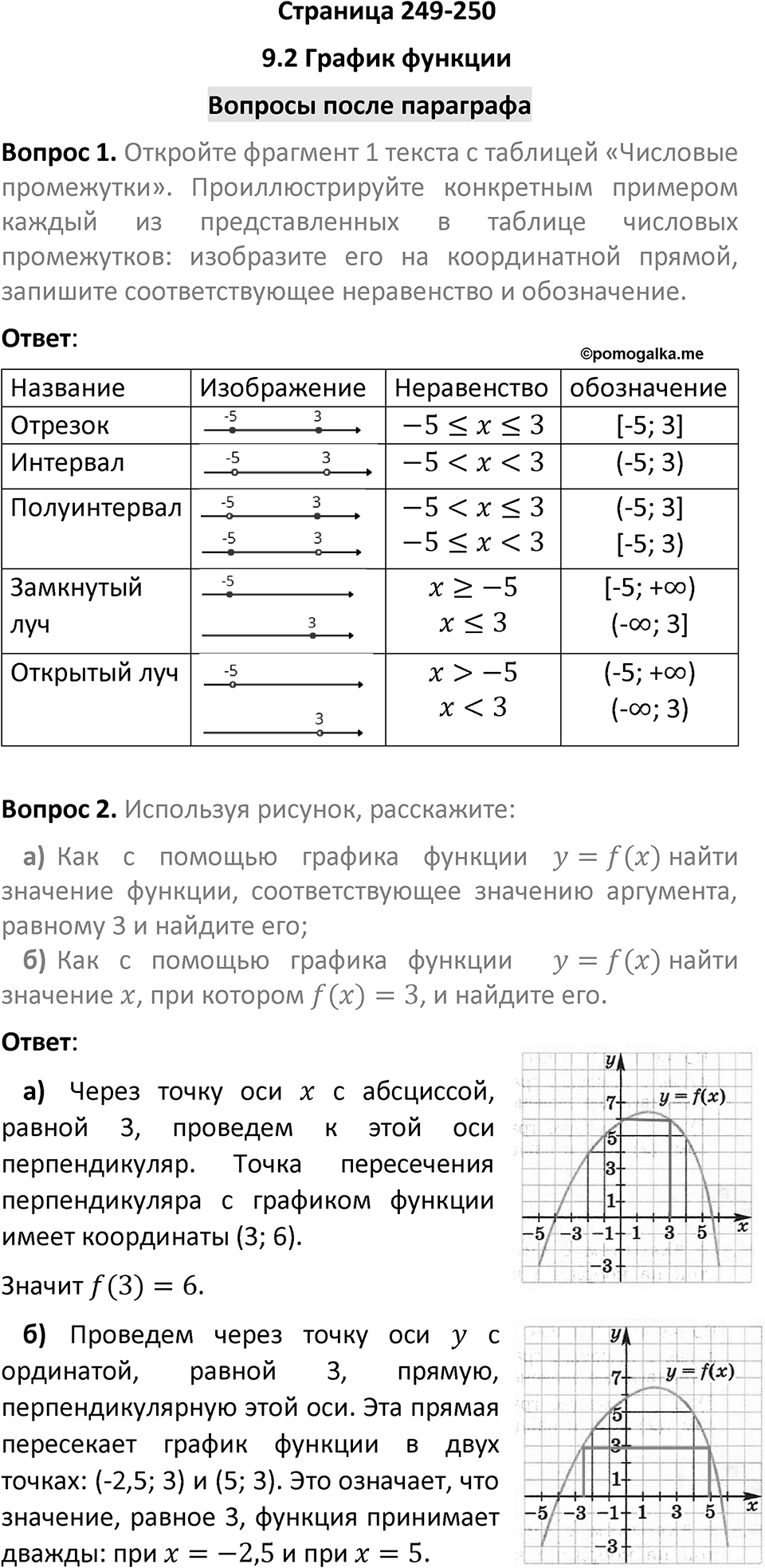 Страница 249-250. Вопросы после §9.2 — решение 1