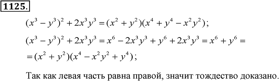 Номер 1125 — решение 2
