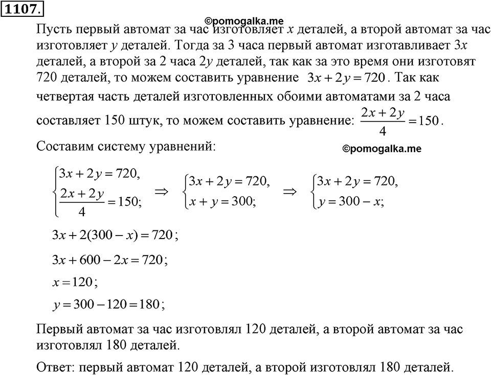 Номер 1107 — решение 2