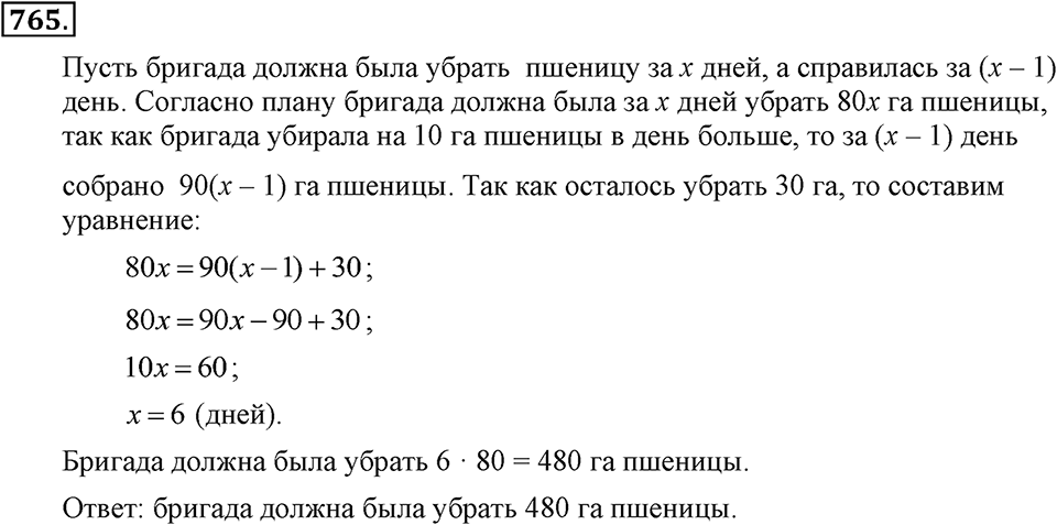 Номер 765 — решение 2