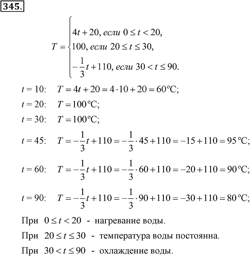 Номер 345 — решение 2