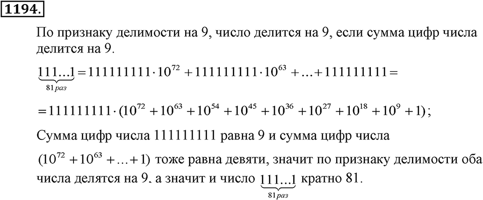 Номер 1194 — решение 2