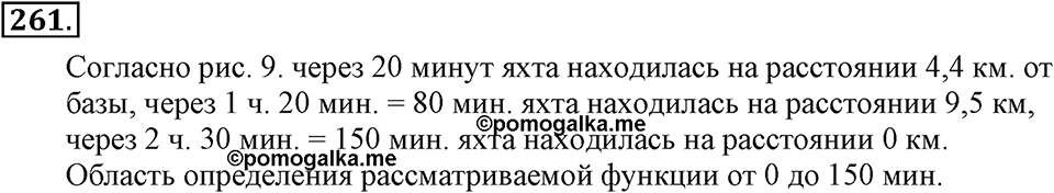 Номер 261 — решение 2