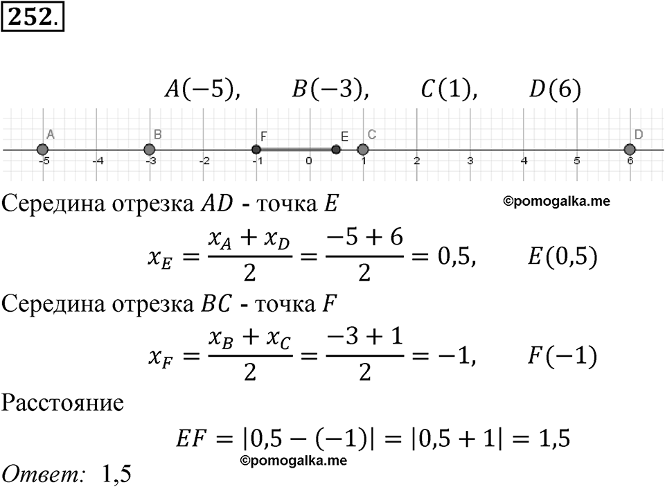 Номер 252 — решение 1