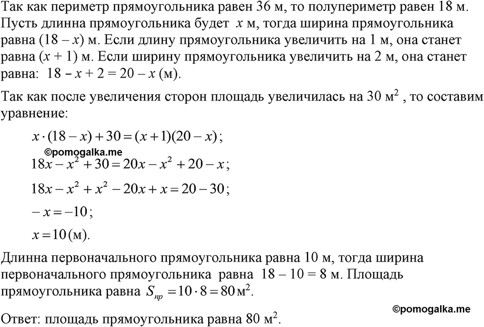 Номер 804 — решение 1