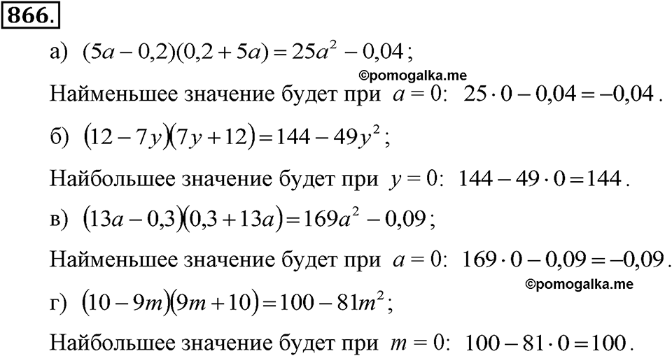 Номер 866 — решение 2