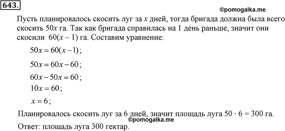 Номер 643 — решение 2