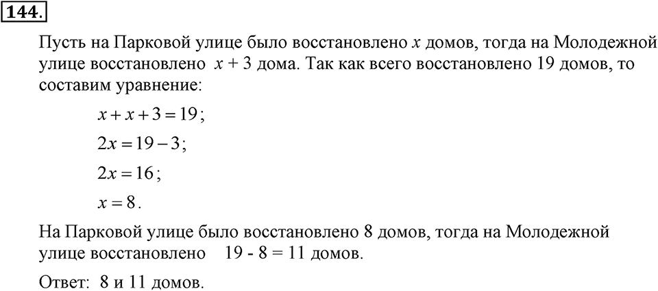 Номер 144 — решение 2