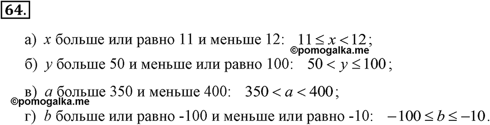 Номер 64 — решение 2