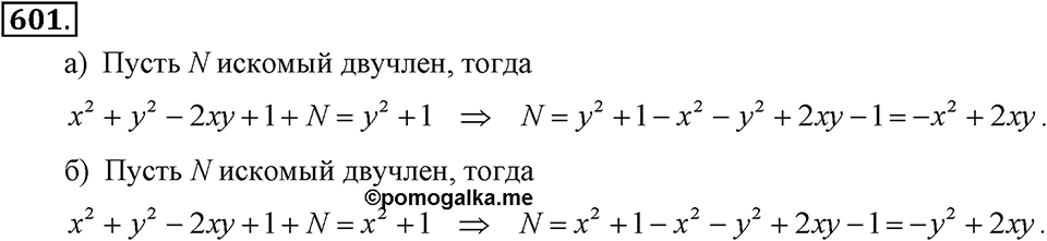Номер 601 — решение 2