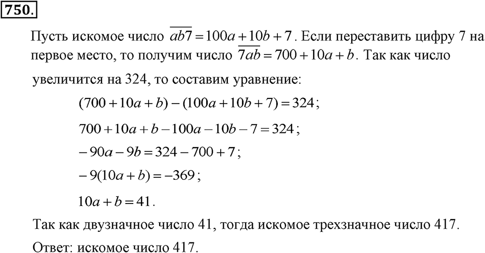 Номер 750 — решение 2