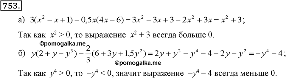 Номер 753 — решение 2
