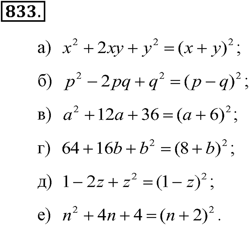 Номер 833 — решение 2
